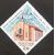  14 почтовых марок «Культовые сооружения религий и вероисповеданий России» 2001, фото 9 