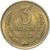  Монета 3 копейки 1967, фото 1 