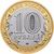 Монета 10 рублей 2015 «Окончание Второй мировой войны (Перекуём мечи на орала)», фото 2 