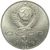  Монета 1 рубль 1989 «175 лет со дня рождения Лермонтова» XF-AU, фото 2 