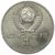  Монета 1 рубль 1990 «500 лет со дня рождения Скорины» XF-AU, фото 2 