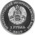  Монета 1 рубль 2019 «Водяной орех (чилим)» Приднестровье, фото 2 