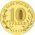  Монета 10 рублей 2013 «Кронштадт» ГВС, фото 2 