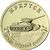  Монета 10 рублей 2022 «Иркутск» (Города трудовой доблести) [АКЦИЯ], фото 1 