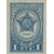 6 почтовых марок «Ордена и медали» СССР 1945 (без перфорации), фото 5 