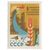  3 почтовые марки «Большая химия — народному хозяйству» СССР 1964, фото 3 
