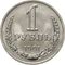  1 рубль 1991 М XF-AU, фото 1 