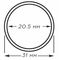  Капсула для монет 20,5 мм (подходит для 1 рубль) внешний диаметр 31 мм., фото 1 