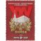  1978. СССР. 4742. XVIII съезд ВЛКСМ, фото 1 