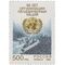  1995. 250. 50 лет Организации Объединенных Наций, фото 1 